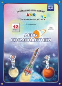ИДО ДОУ День космонавтики
