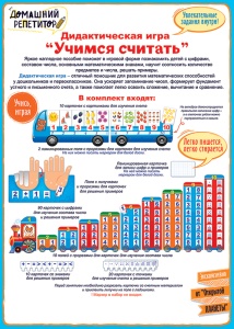 84.716 Учимся считать. Набор