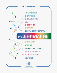 proВНИМАНИЕ.Ефимов. Д-Пресс