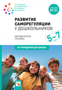 Развитие саморегуляции у дошкольников. Фгос. Веракса