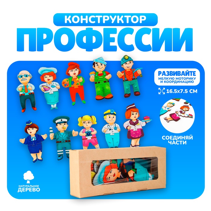 Конструктор-персонаж «Профессии» 5167713