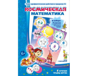 Космическая математика-Ребус