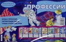 Профессии. Информац. стенд Сфера