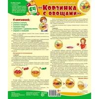 Корзинка с овощами. Оформительский и Дидактический набор 64 картинки