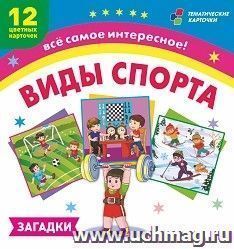 Виды спорта. 12 разв/карт. Учитель.