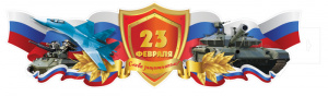 16898 23 февраля. Слава защитникам! Плакат А3