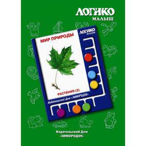 Комплект карточек Логико. Мир природы Растения 2