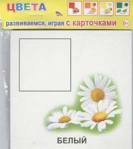 Цвета. Обуч/карт. ЕП Леда