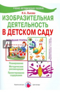 Изодеятельность в д/с. Младш.гр. Лыкова