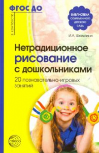 Нетрадиционное рисование с дошкольниками