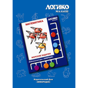 Комплект карточек Логико. Математика Морские задачки