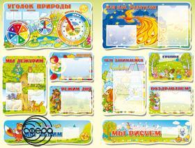 Стенд В гостях у сказки. Комплект 10 шт. Сфера