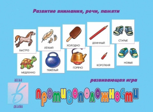 Противоположности (развитие внимания,речи,памяти) - игра. Бурдина
