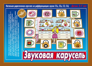 Звуковая карусель - игра. Бурдина Д-527