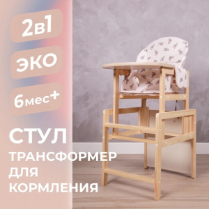 Игровой стул-трансформер 2 в 1 (10863728)