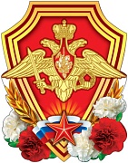 8031 Плакат Эмблема Воор.Сил РФ