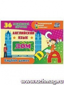 Английский язык: Дом. 36 предм/карт, инструкц.