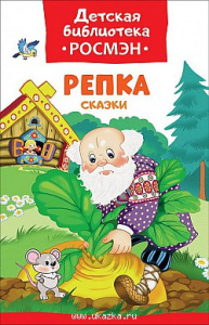 Репка. ДБР