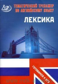 Английский язык.Лексика. Веселова.