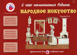 Народное искусство. Сборник