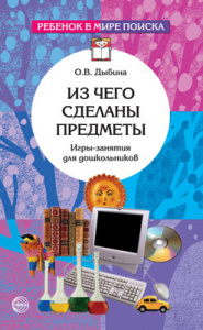 Из чего сделаны предметы. Игры -занятия. Дыбина
