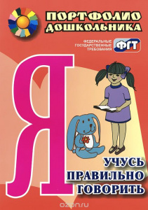 Я готовлюсь к школе. Портфолио дошкольнка