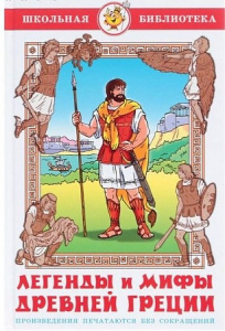 Легенды и мифы Др.Греции. (самовар)