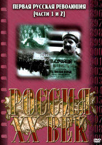 Россия ХХ век. 4 вып.  диск