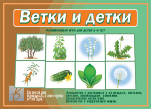 Ветки и детки - игра. Бурдина