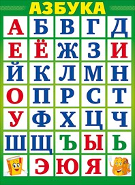 84.294 Азбука. Плакат А2