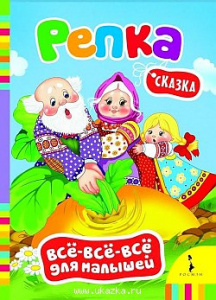 Репка. ВВВ.