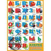 15103 Азбука разрезная. Плакат А2 Сфера