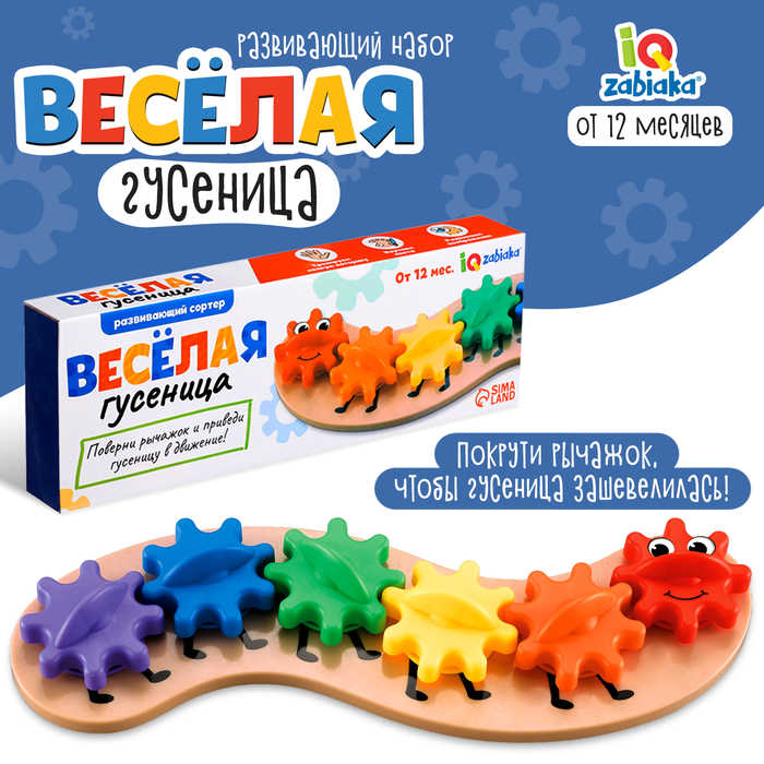 Сортер «Весёлая гусеница»