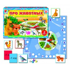 Твоя игра. Про животных - игра. Радуга С-592