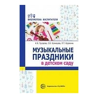 Музыкальные праздники в д/с. Кузнецова