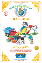 Игрушки. Дидактический материал А4. Вохринцева