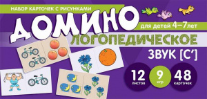 Логопедическое домино, звук Сь для детей 4-7 лет. Азова/Чернова