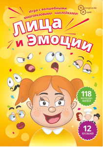 Игра с волшебными наклейками. Лица и Эмоции