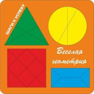 Веселая геометрия № 5. Н.Чапель ОКСВА