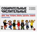 Собирательные числительные.6-10.Коноваленко