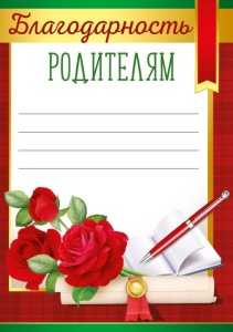 39.334 Благодарность родителям А5