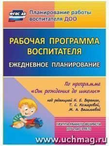 6001 Рабочая программа вос-ля "От рожден."1 млдш.гр