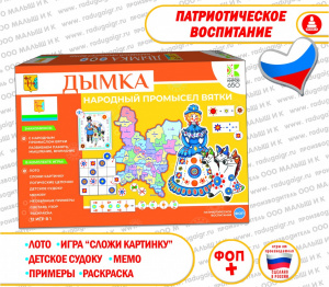 Дымка - народный промысел Вятки - игра 7+. Радуга С-157