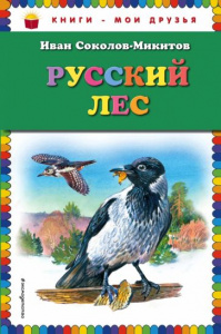 Русский лес.КМД.