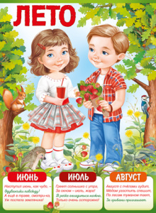 22.079 Лето. Плакат А2