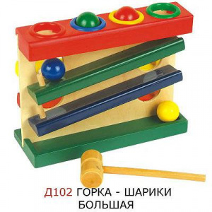  Горка шарики большая (дерево) МДИ Д102