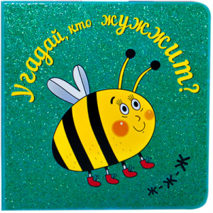 Угадай, кто....трубит, пищит, жужжит. Мозаика