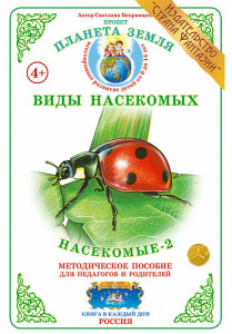 Насекомые-2. Дидактический материал А4. Вохринцева