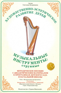 Музыкальные инструменты. Дидактический материал А4. Вохринцева