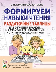 Формируем навыки чтения. Раздаточные